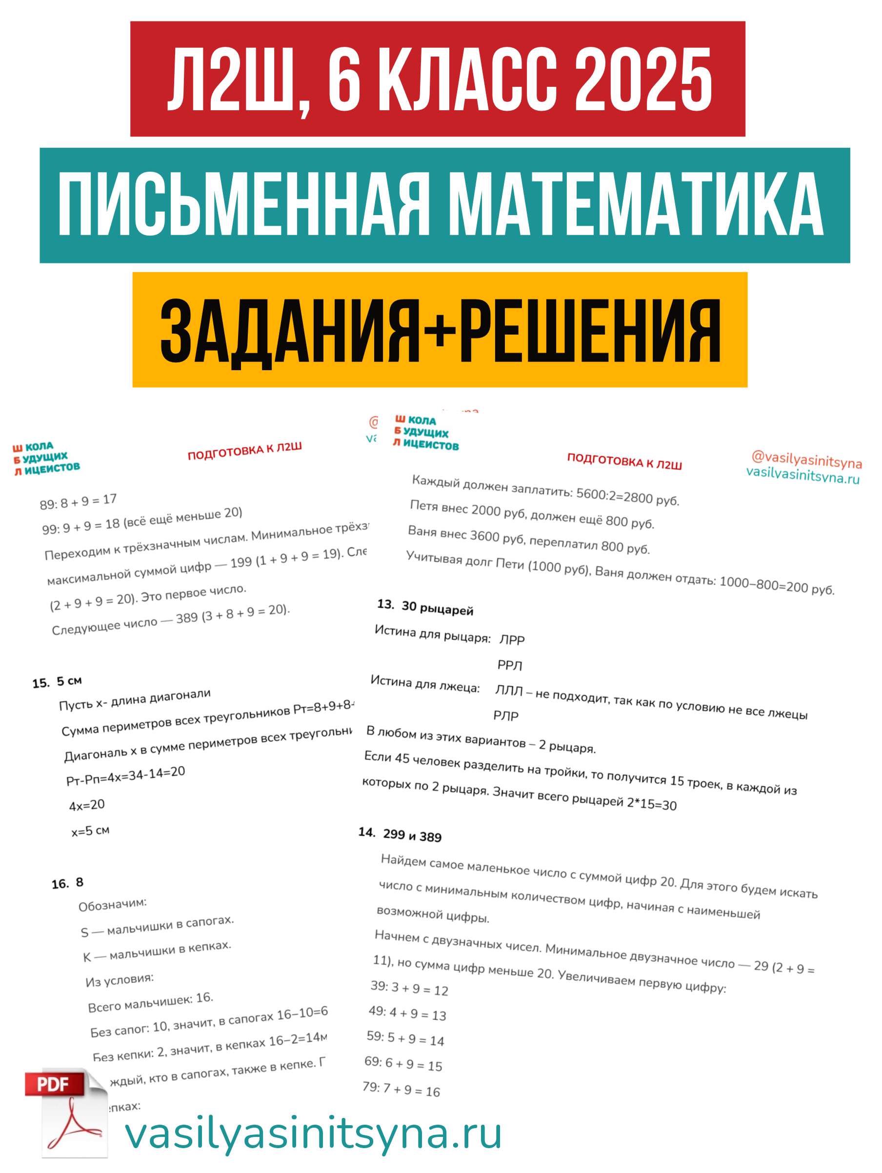 л2ш, лицей вторая школа, поступление, экзамены