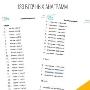 Анаграммы, анаграмма к слову анаграммы из букв