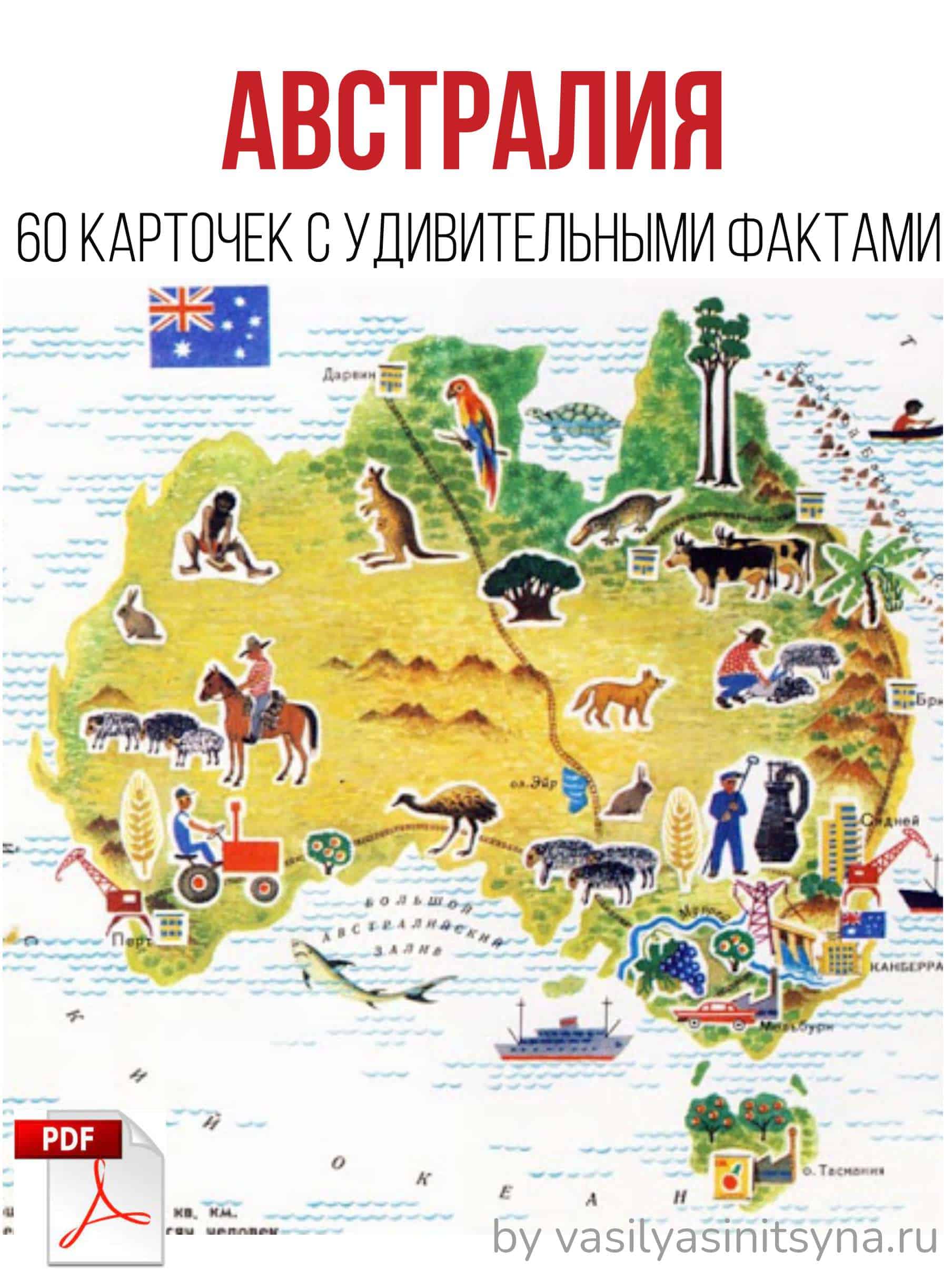 Австралия задания, тест австралия австралия вопросы и ответы, животные австралии задания, викторина по австралии
