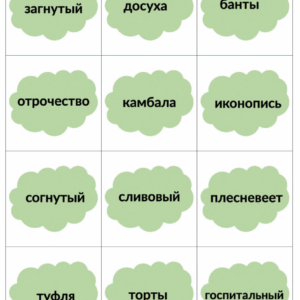 УДАРЕНИЯ, игра на развитие речи