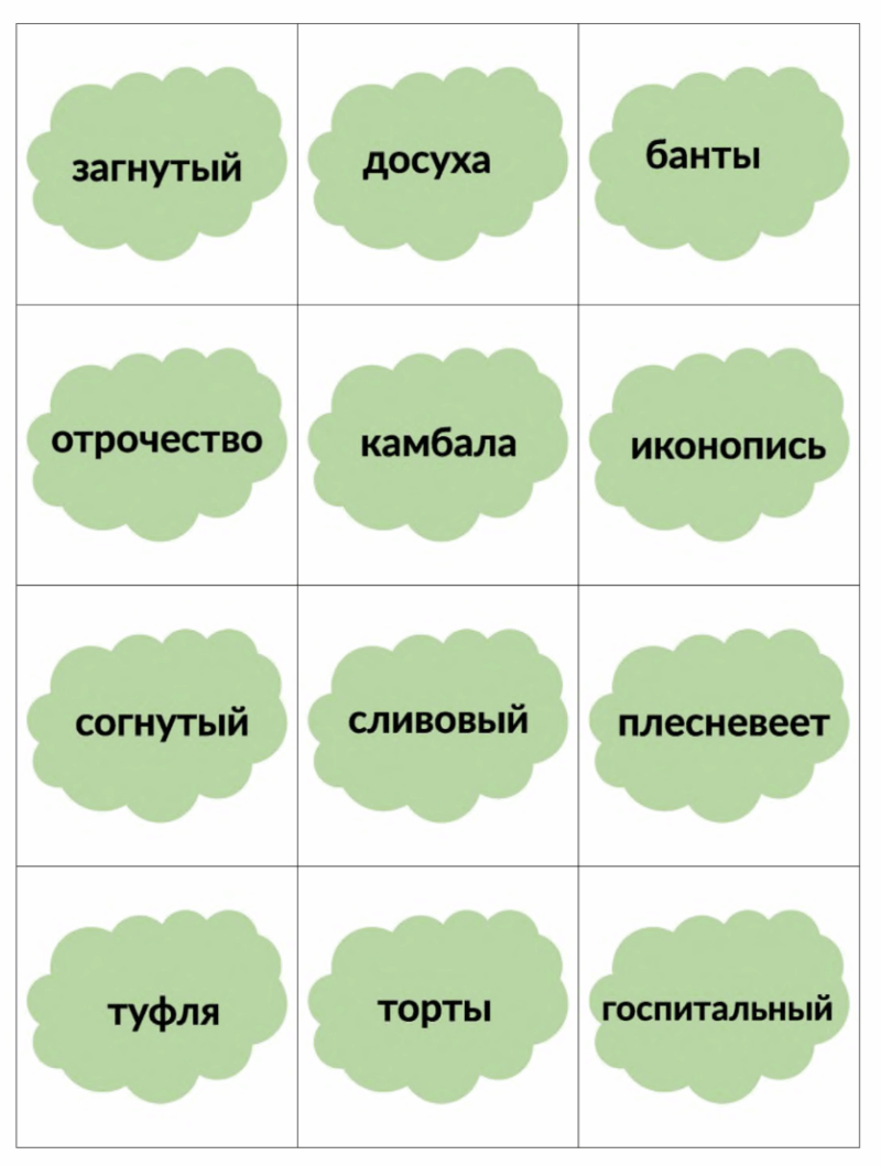 УДАРЕНИЯ, игра на развитие речи