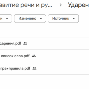 УДАРЕНИЯ, игра на развитие речи