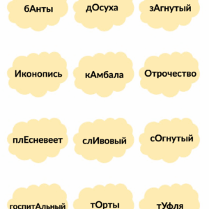 УДАРЕНИЯ, игра на развитие речи