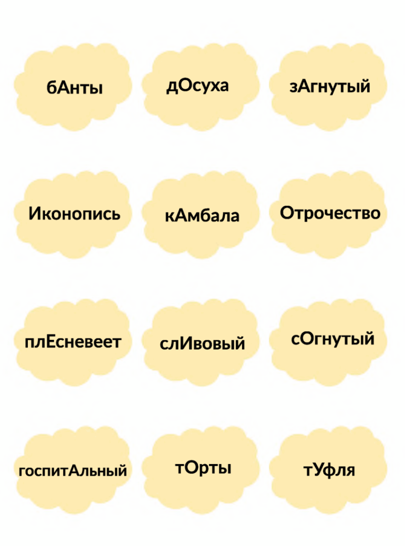 УДАРЕНИЯ, игра на развитие речи