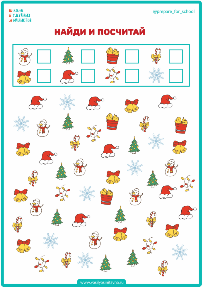 Найди и посчитай, внимательность