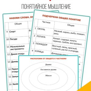 ОПЕРАЦИЯ ОБОБЩЕНИЕ, развитие мышления ОПЕРАЦИЯ ОБОБЩЕНИЕ, развитие мышления