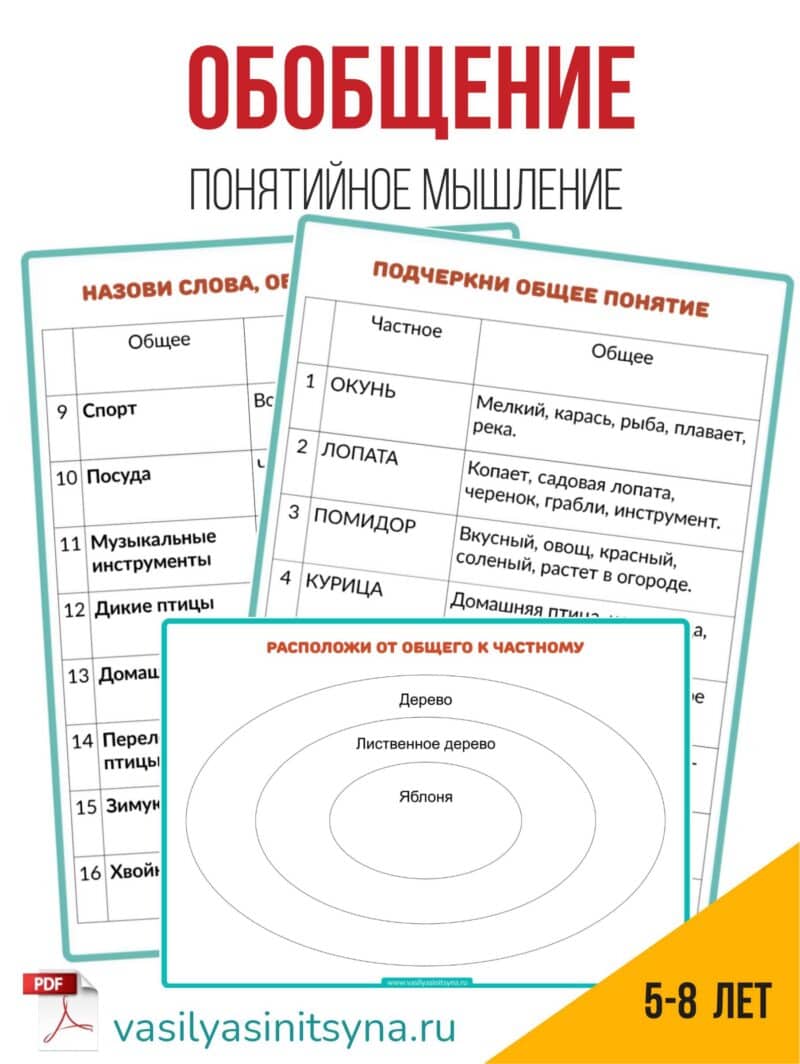 ОПЕРАЦИЯ ОБОБЩЕНИЕ, развитие мышления ОПЕРАЦИЯ ОБОБЩЕНИЕ, развитие мышления