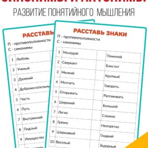 синонимы и антонимы синонимы и антонимы, синоним к слову, подобрать синоним