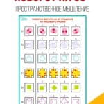 Поворот фигуры на 90, развитие пространственного мышления