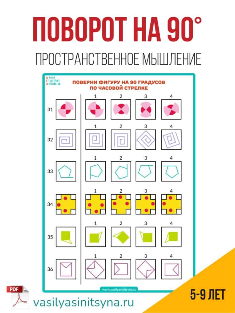 Поворот фигуры на 90, развитие пространственного мышления