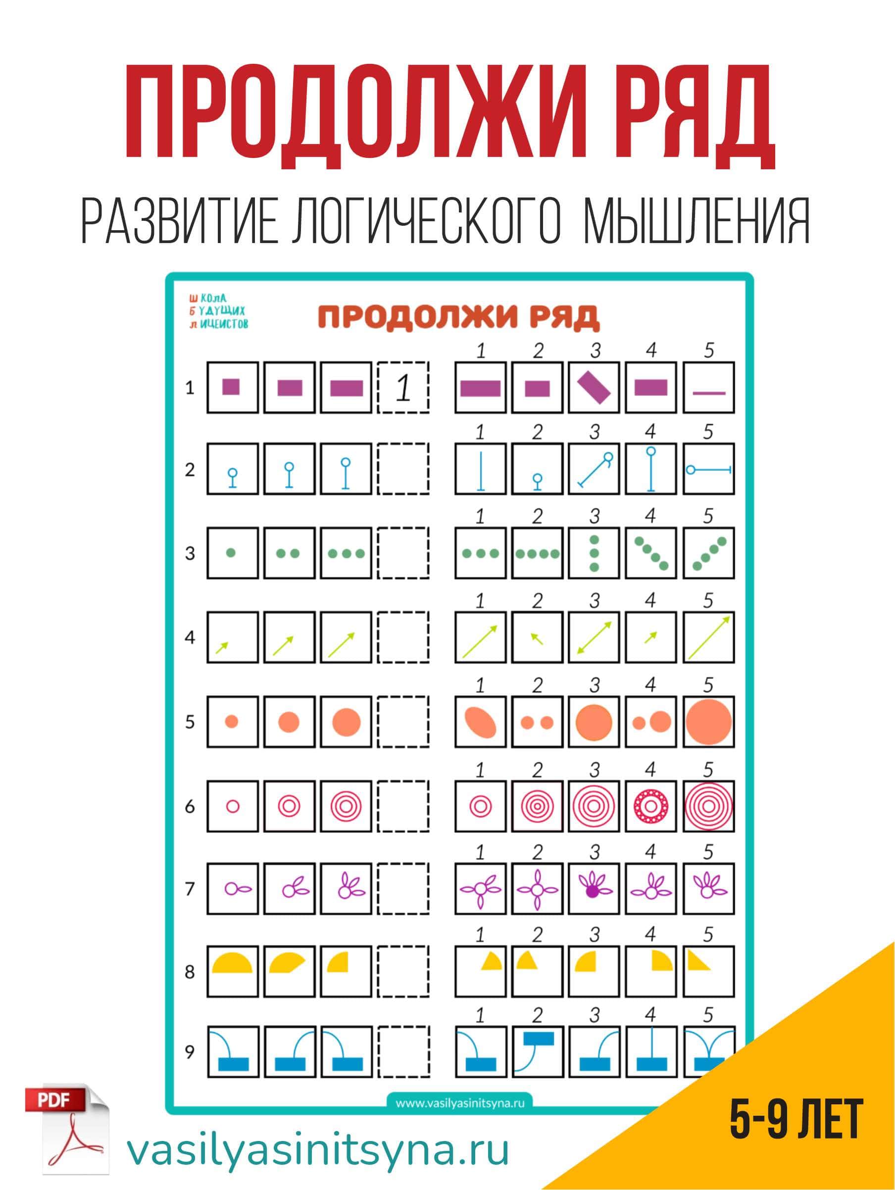 АНАЛОГИИ и ответы, понятийное мышление 10 Продолжи ряд, логическая последовательность, продолжи последовательность, продолжи закономерность