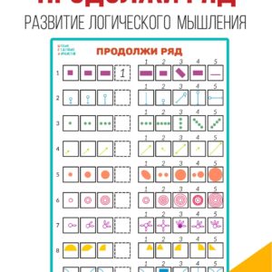 Продолжи ряд Продолжи ряд, логическая последовательность, задания на логику, продолжи последовательность, продолжи закономерность