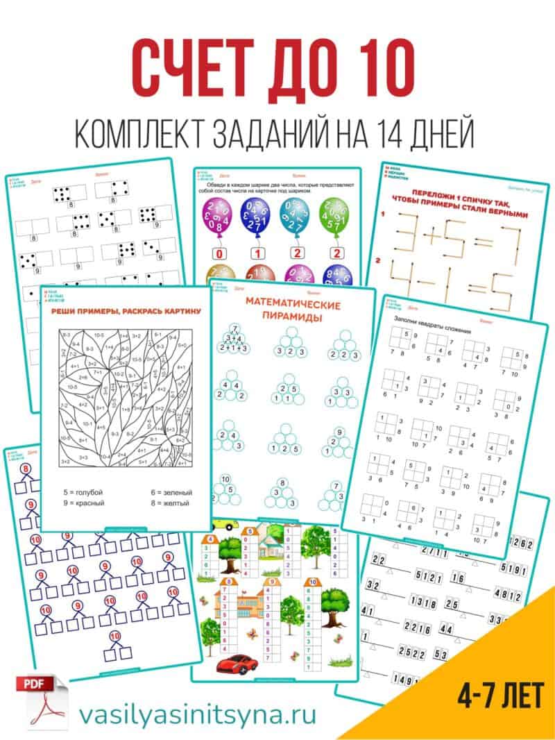 Устный счет до 10. Состав числа. Сложение и вычитание чисел. Быстрый счет. Счет в пределах 10 в уме.