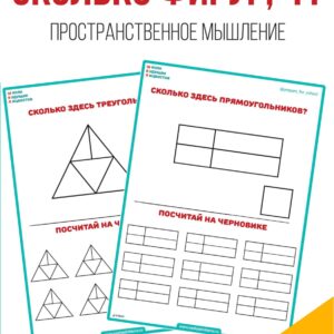 Сколько фигур, сколько треугольников изображено на фигуре