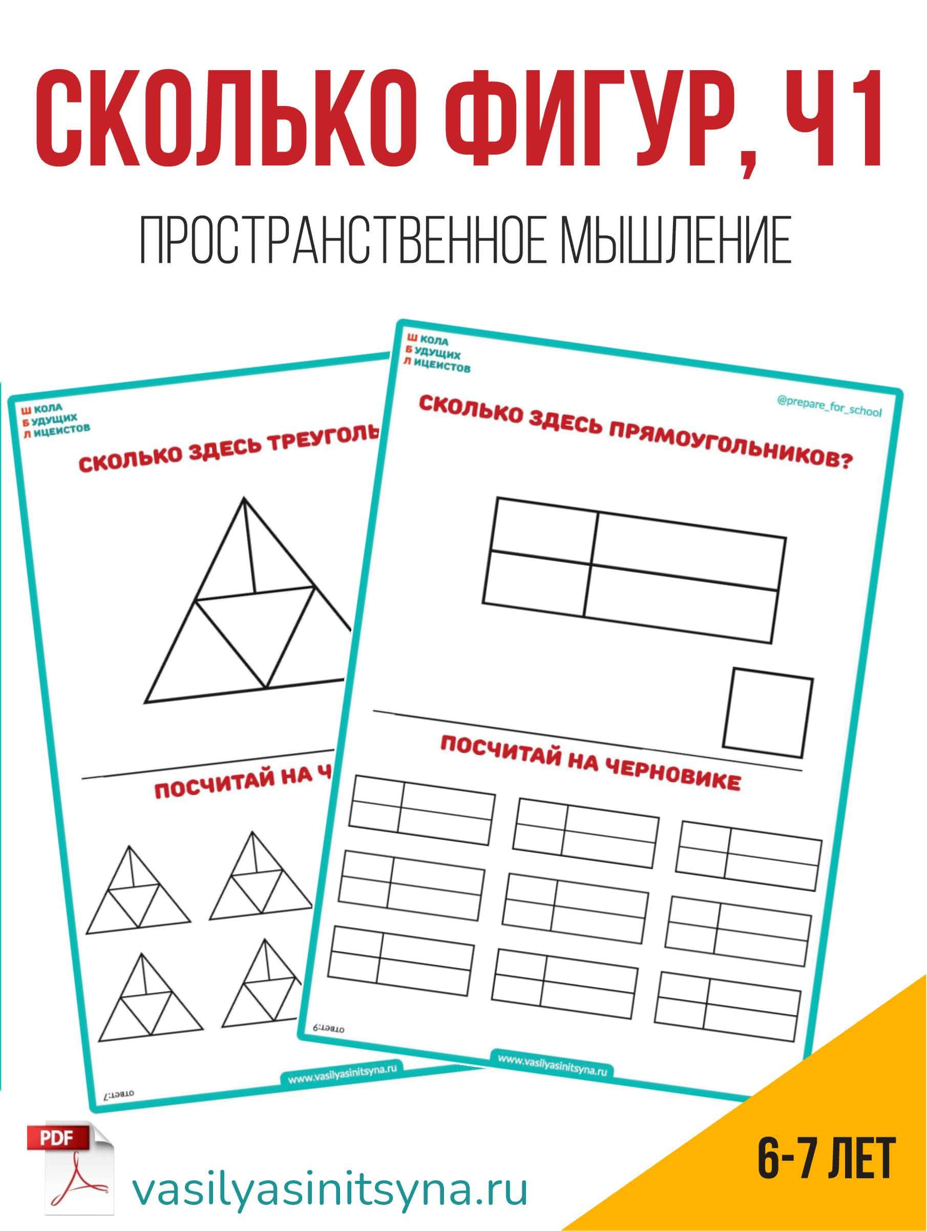 СКОЛЬКО ФИГУР часть 3, развитие интеллекта 2 Сколько фигур, сколько треугольников изображено на фигуре
