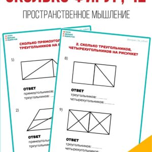 Сколько фигур Сколько фигур, сколько треугольников изображено на фигуре