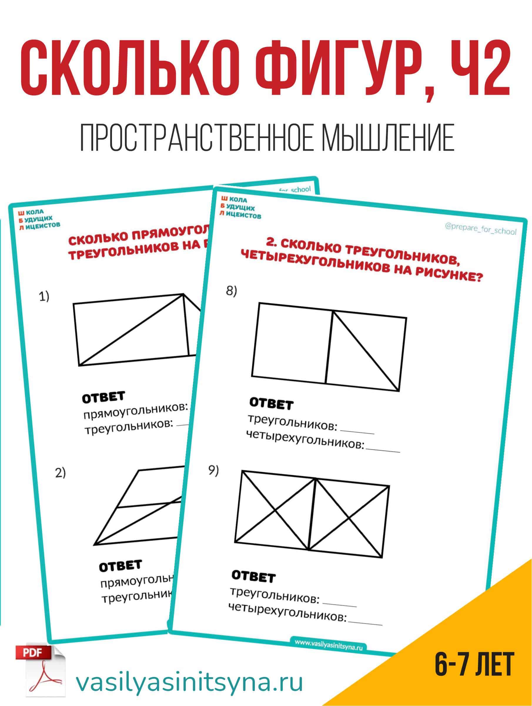 СКОЛЬКО ФИГУР часть 3, развитие интеллекта 3 Сколько фигур, сколько треугольников изображено на фигуре