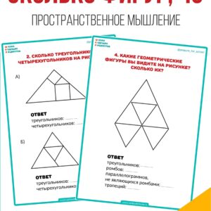 Сколько фигур, Сколько фигур, сколько треугольников изображено на фигуре