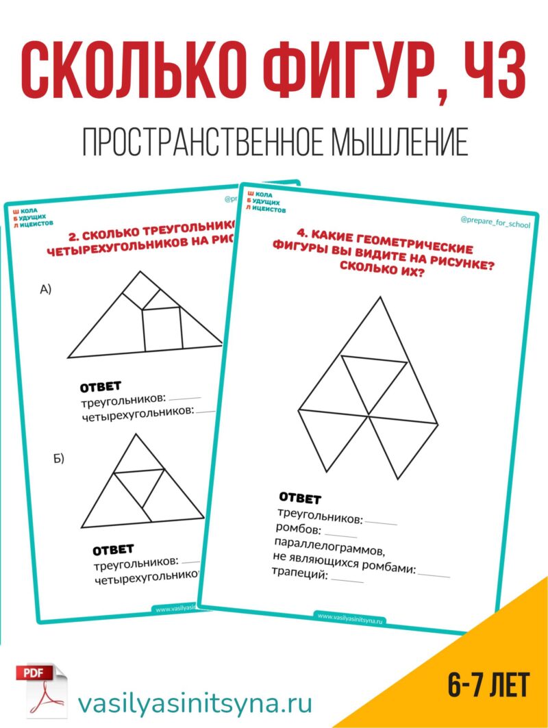 Сколько фигур, Сколько фигур, сколько треугольников изображено на фигуре