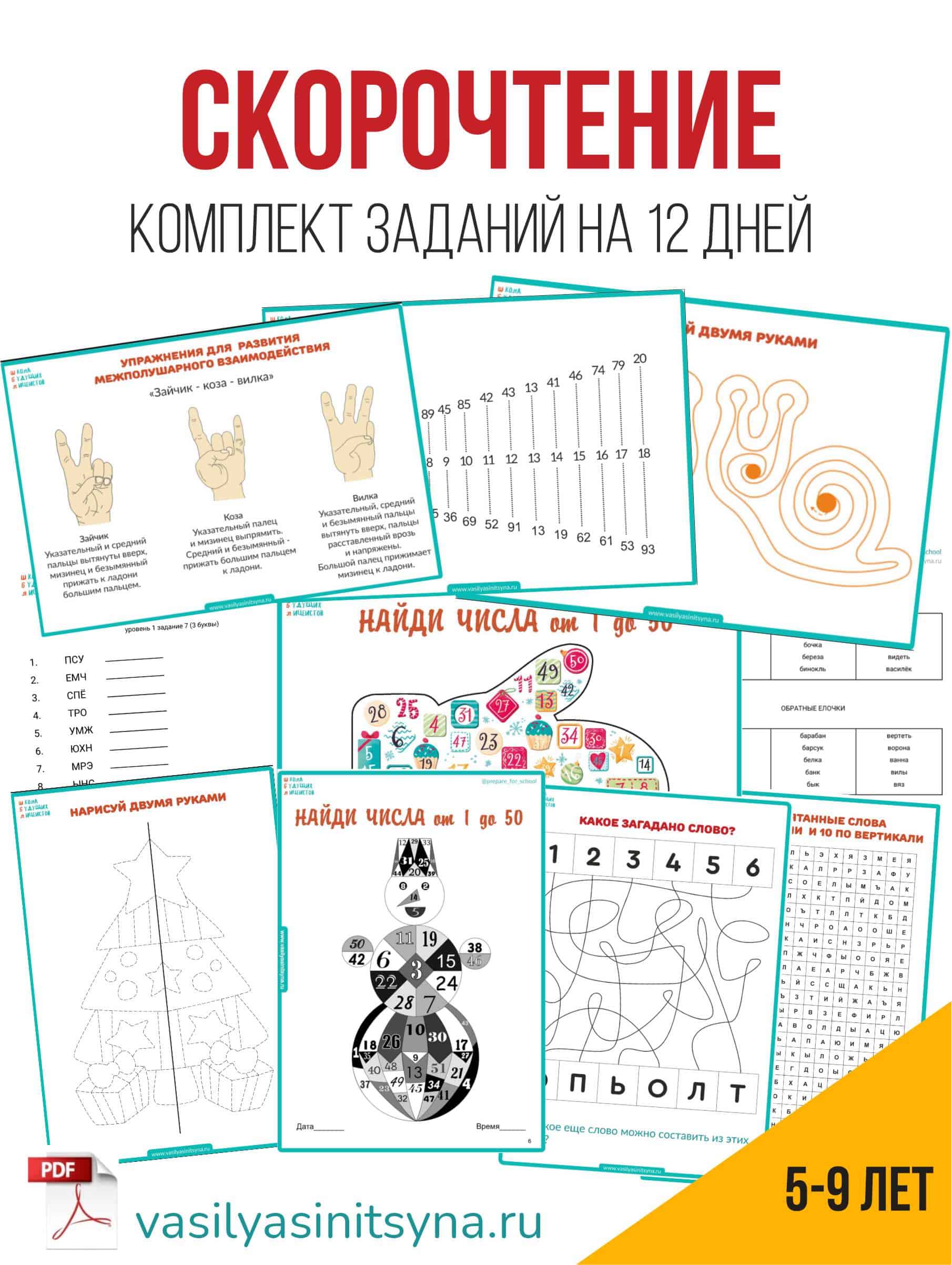 РАЗГАДАЙ РЕБУС, комплект заданий на 14 дней 13 Скорочтение, техника чтения учимся читать смысловое чтение