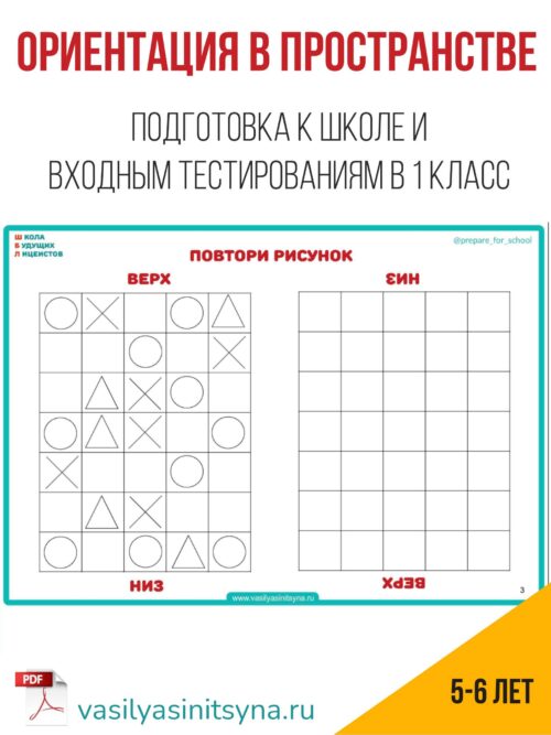 Ориентация в пространстве, пространственные задачи, пространственная ориентация, пространственный интеллект, пространственное мышление