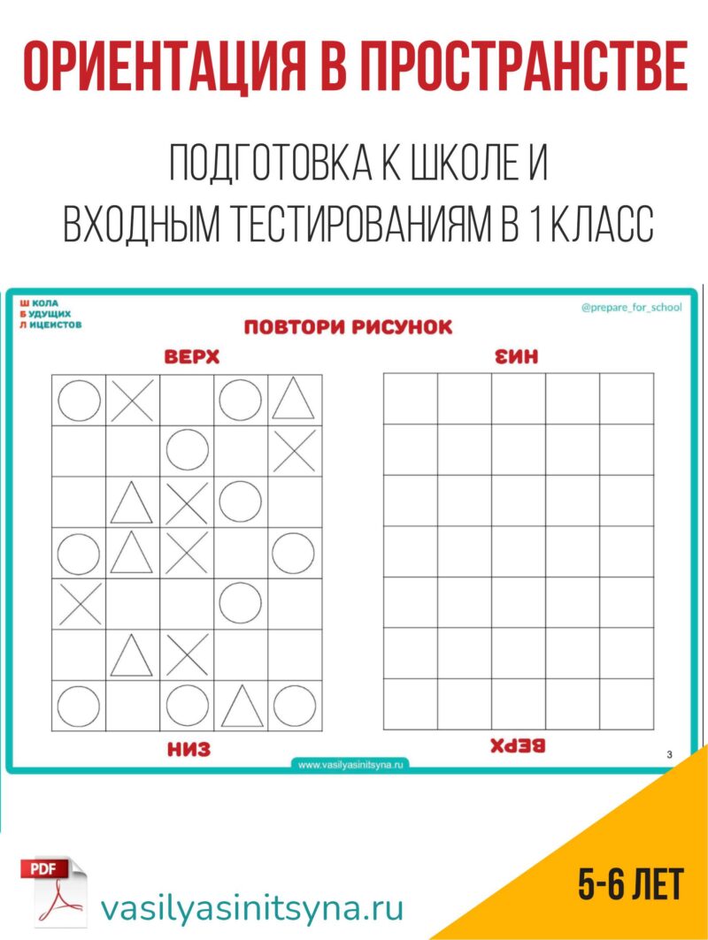 Ориентация в пространстве, пространственные задачи, пространственная ориентация, пространственный интеллект, пространственное мышление