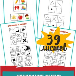 узнавание фигур, методика бернштейна, тест бернштейна, узнавание фигур, методика бернштейна, тест бернштейна, развитие памяти, задания на память, зрительная память, тест на память,