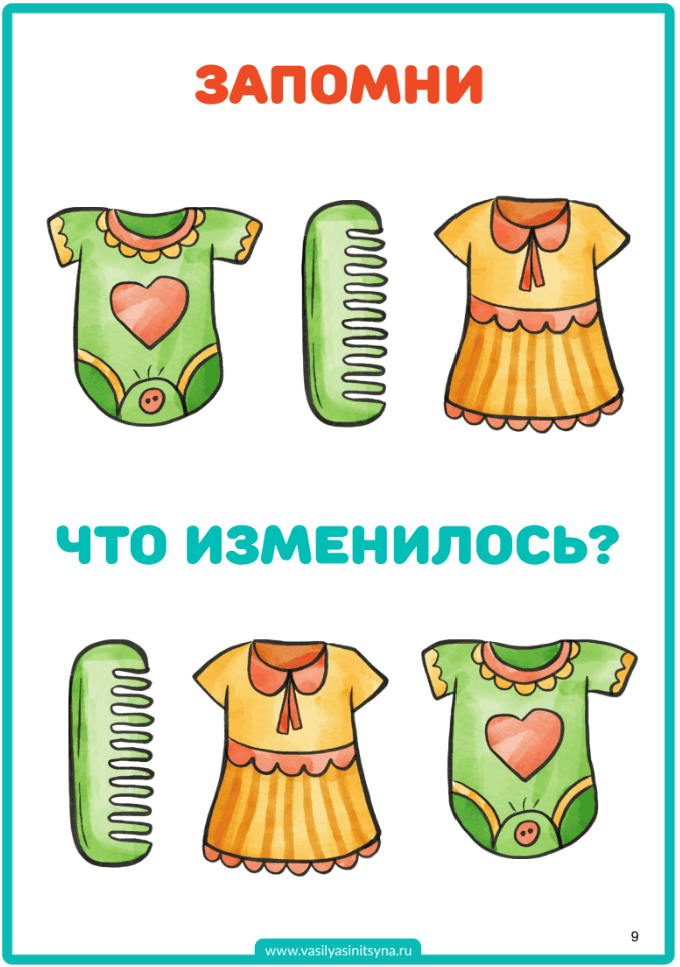 что изменилось, игра на память, развитие памяти,задания на память, зрительная память