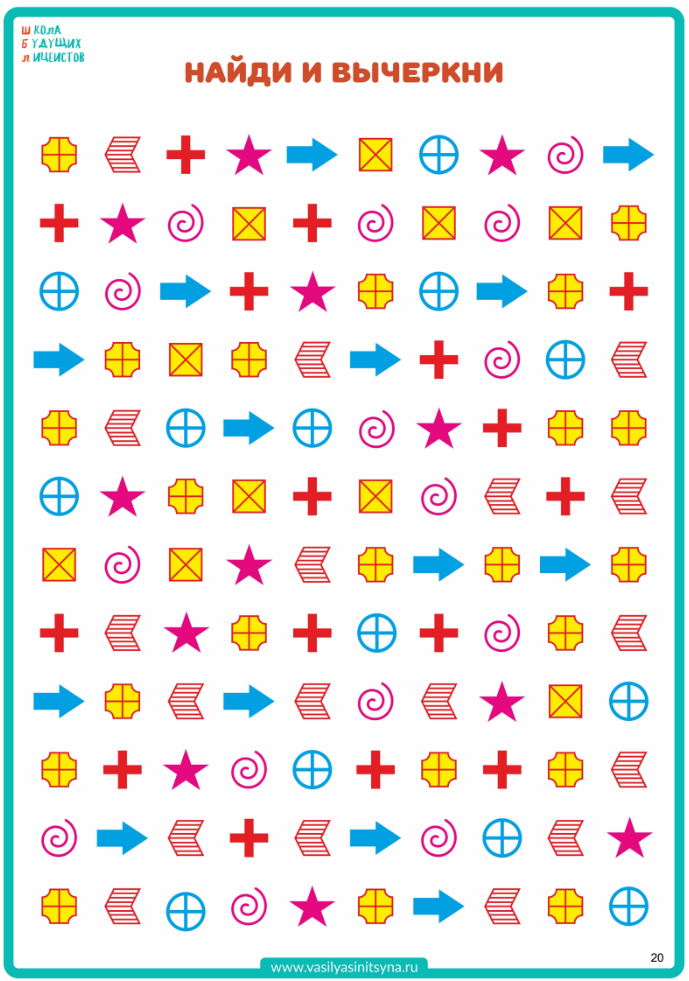 Корректурные пробы, развитие внимания, устойчивость внимания, переключаемость внимания,упражнения на внимание, тренировка внимания