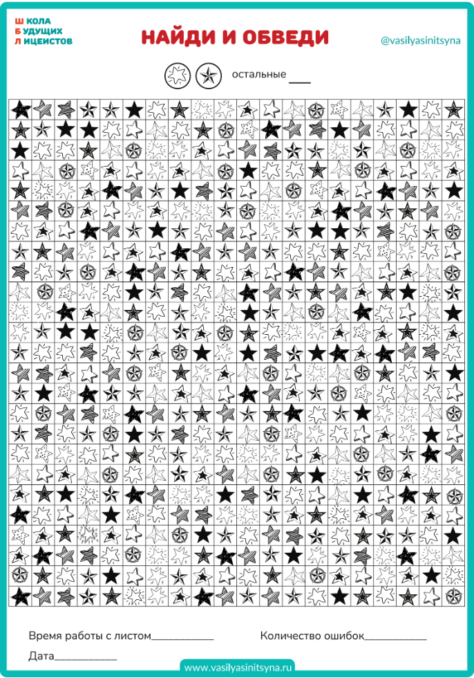 Корректурные пробы, устойчивость внимания, переключаемость внимания,упражнения на внимание, тренировка внимания