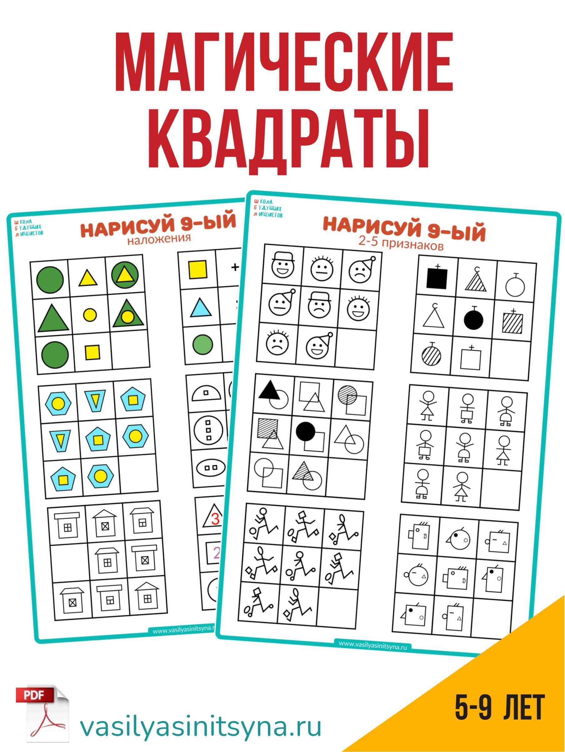 КУБ РАЗВЕРТКА, часть 1, развитие интеллекта 5 magicheskii kvadrat 1