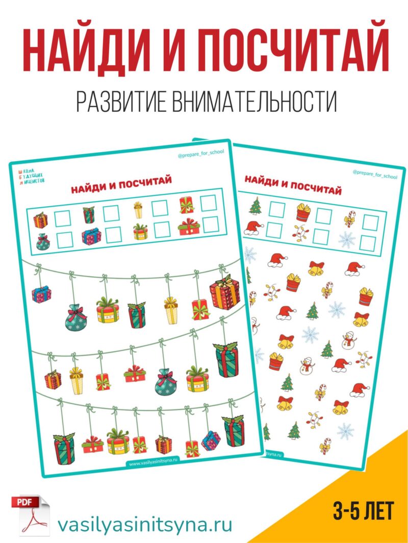 Найди и посчитай, внимательность