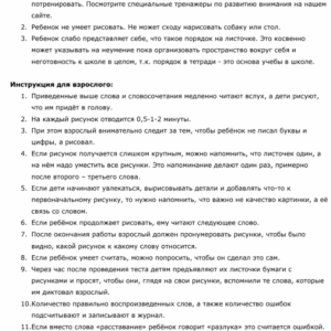 тест пиктограммы с ответами, знаки пиктограммы,, опосредованное внимание,упражнение пиктограммы, развитие памяти
