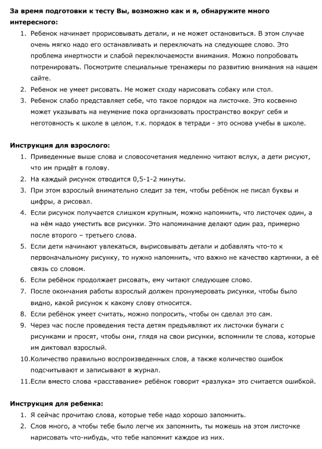 тест пиктограммы с ответами, знаки пиктограммы,, опосредованное внимание,упражнение пиктограммы, развитие памяти