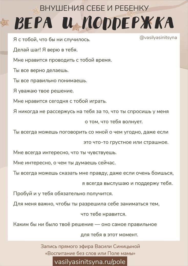 Вера и поддержка ребенка, состояние мамы вера и поддержка, состояние мамы, воспитание без слов