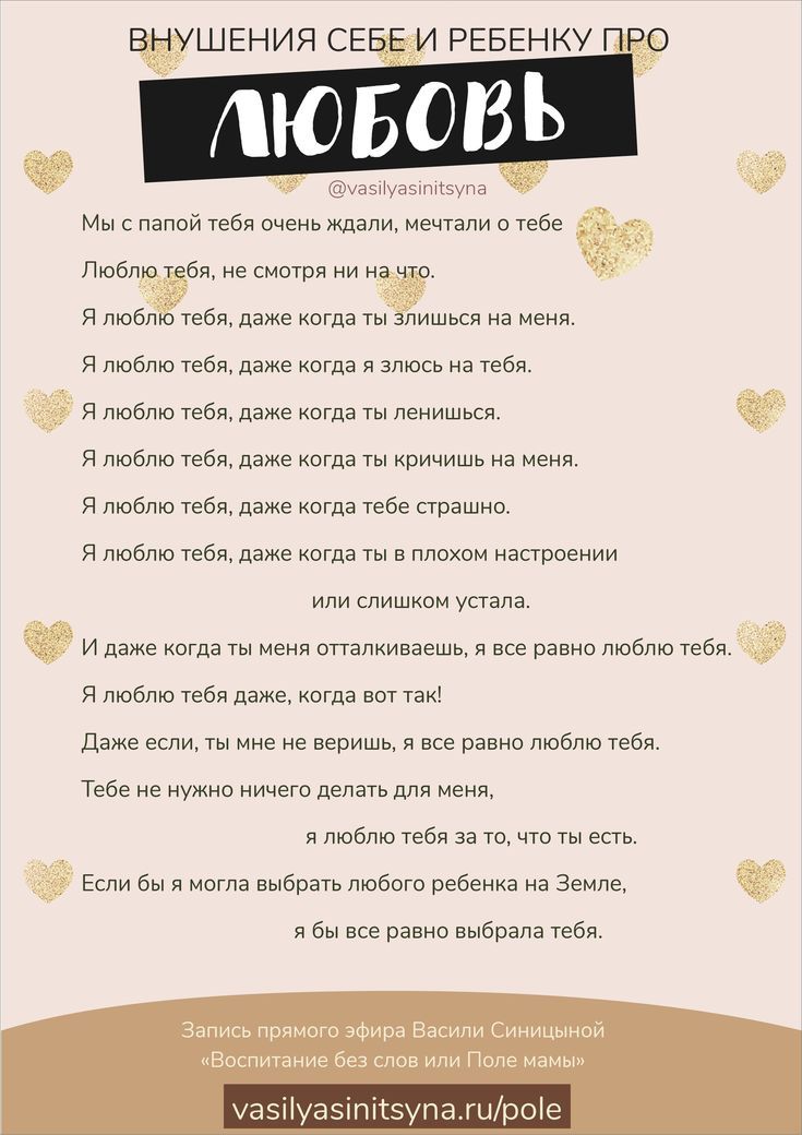 pole 3 безусловная любовь, аффирмации, внушение себе и ребенку, состояние мамы, воспитание без слов