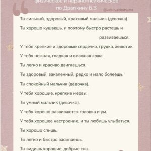 Здоровье детей, внушения, аффирмации, Здоровье детей, внушения, аффирмации, состояние мамы