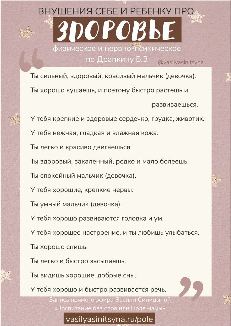 Здоровье детей, внушения, аффирмации, Здоровье детей, внушения, аффирмации, состояние мамы