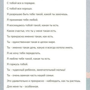 Принятие ребенка, внушения, аффирмации, состояние мамы Принятие ребенка, внушения, аффирмации, состояние мамы