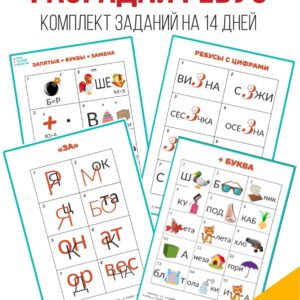 razgadai rebus разгадай ребуc, ребусы с ответами элементы ребуса ребусы для детей отгадай ребус решение ребусов таблица ребусов