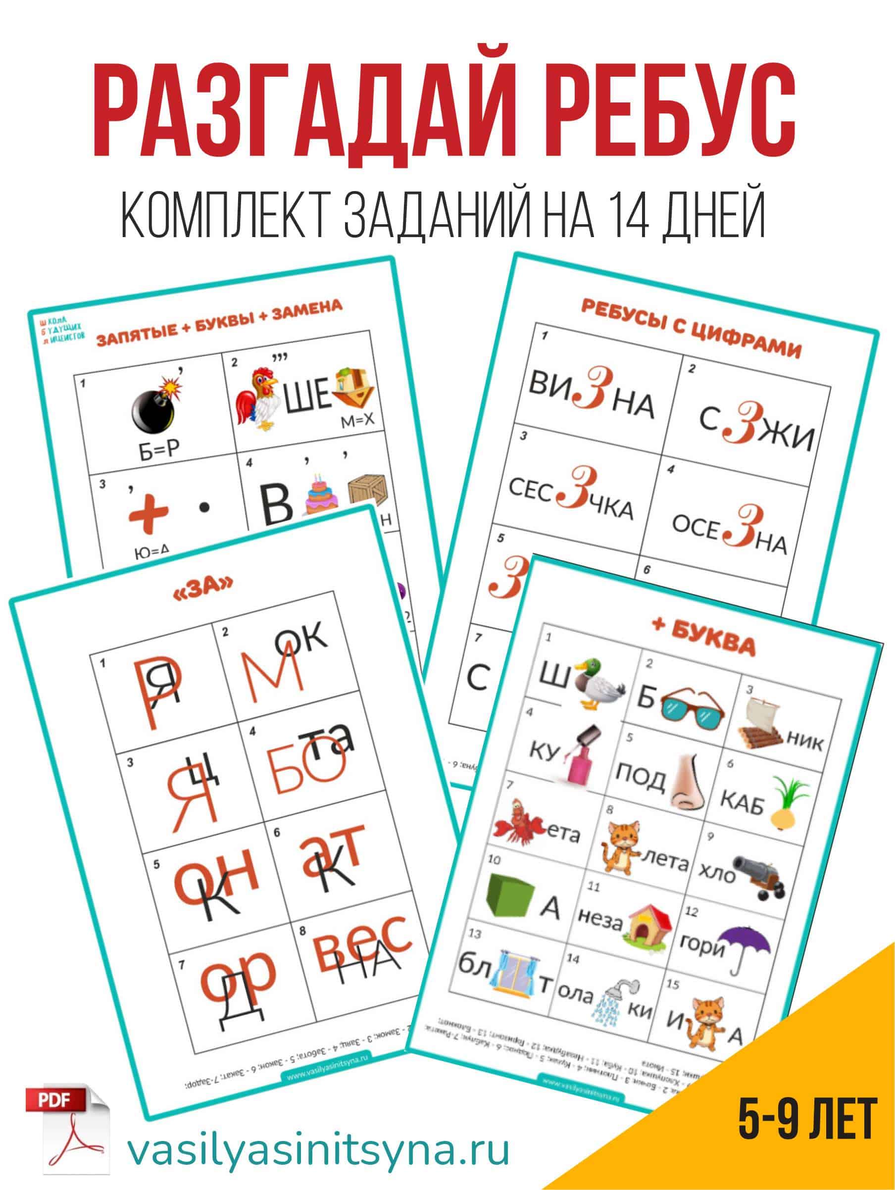 разгадай ребуc, ребусы с ответами элементы ребуса ребусы для детей отгадай ребус решение ребусов таблица ребусов