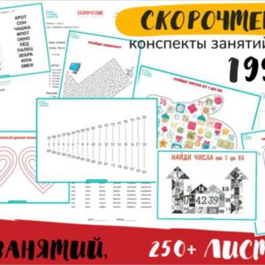 скорочтение, техника чтения учимся читать смысловое чтение