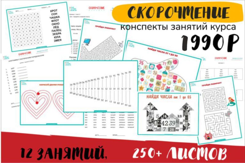 скорочтение, техника чтения учимся читать смысловое чтение