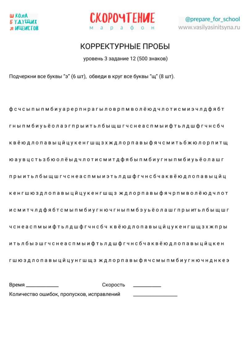 скорочтение, техника чтения учимся читать смысловое чтение