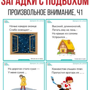загадки с подвохом в рифму, смешные загадки с подвохом,загадки обманки,загадки в стихах загадки для детей, загадки и отгадки