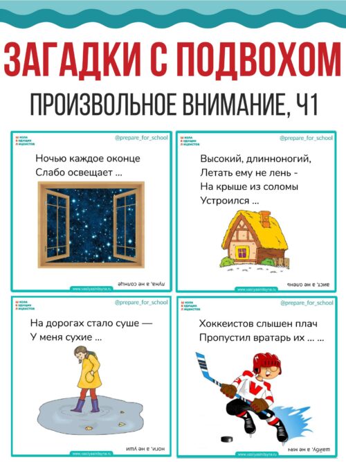 загадки с подвохом в рифму, смешные загадки с подвохом,загадки обманки,загадки в стихах загадки для детей, загадки и отгадки