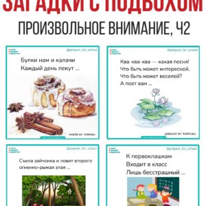 загадки обманки, загадки с подвохом в рифму, смешные загадки с подвохом,загадки обманки,загадки в стихах загадки для детей, загадки и отгадки
