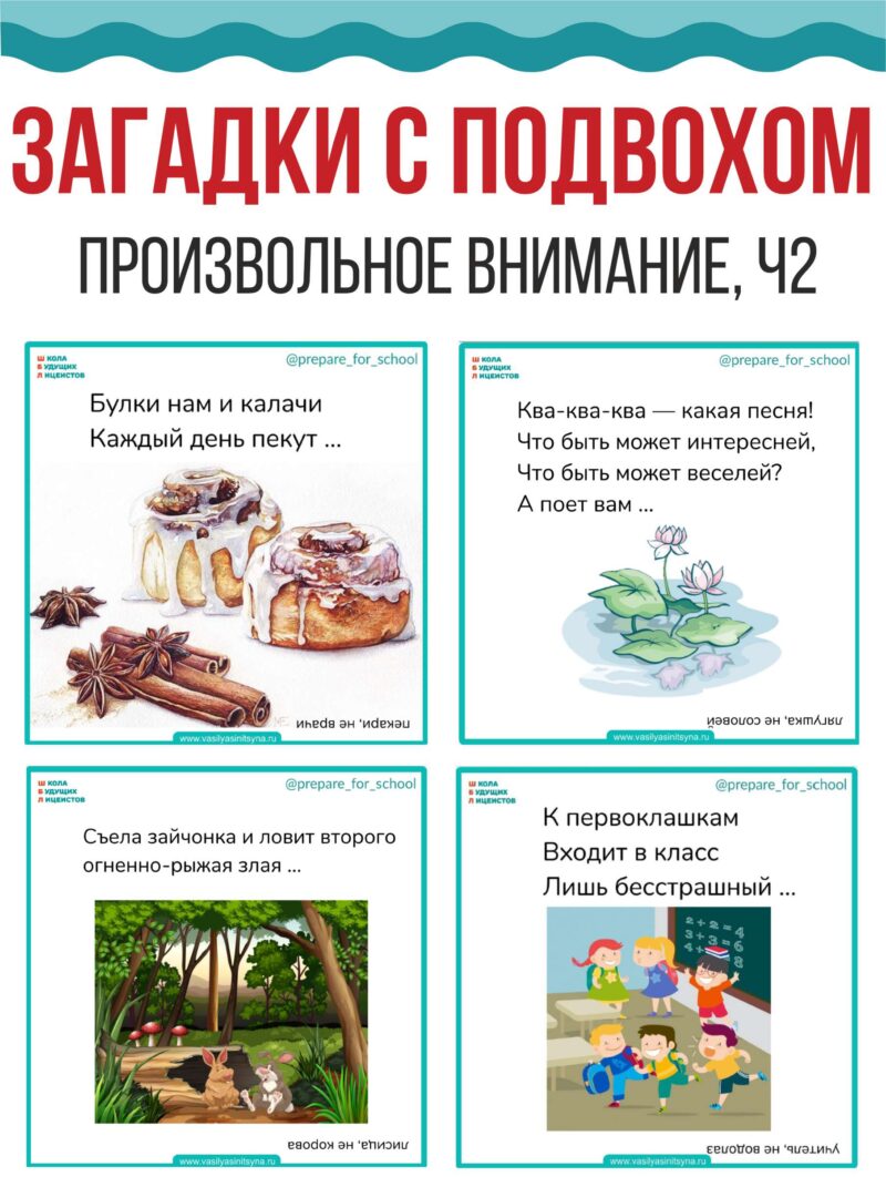загадки обманки, загадки с подвохом в рифму, смешные загадки с подвохом,загадки обманки,загадки в стихах загадки для детей, загадки и отгадки