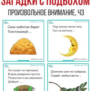 сборник смешных загадок с подвохом в стихах смешные загадки в стихах, веселые загадки, загадки на внимание, загадки на произвольное внимание, детские загадки с подвохом