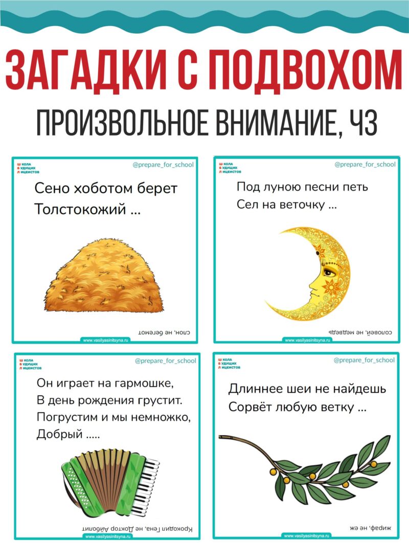 сборник смешных загадок с подвохом в стихах смешные загадки в стихах, веселые загадки, загадки на внимание, загадки на произвольное внимание, детские загадки с подвохом